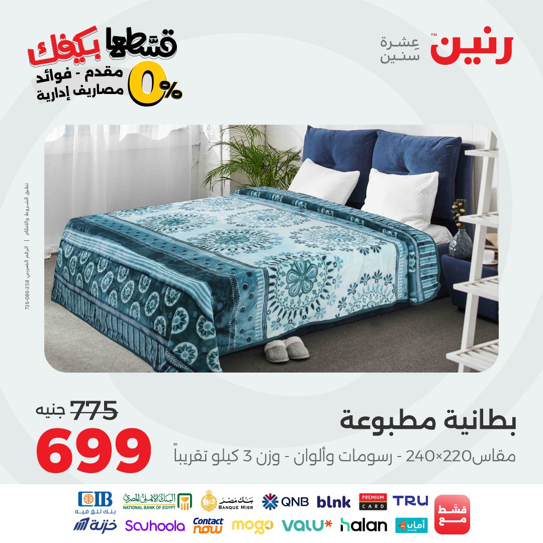 raneen offers from 7oct to 3oct 2025 عروض رنين من 7 أكتوبر حتى 3 أكتوبر 2025 صفحة رقم 13